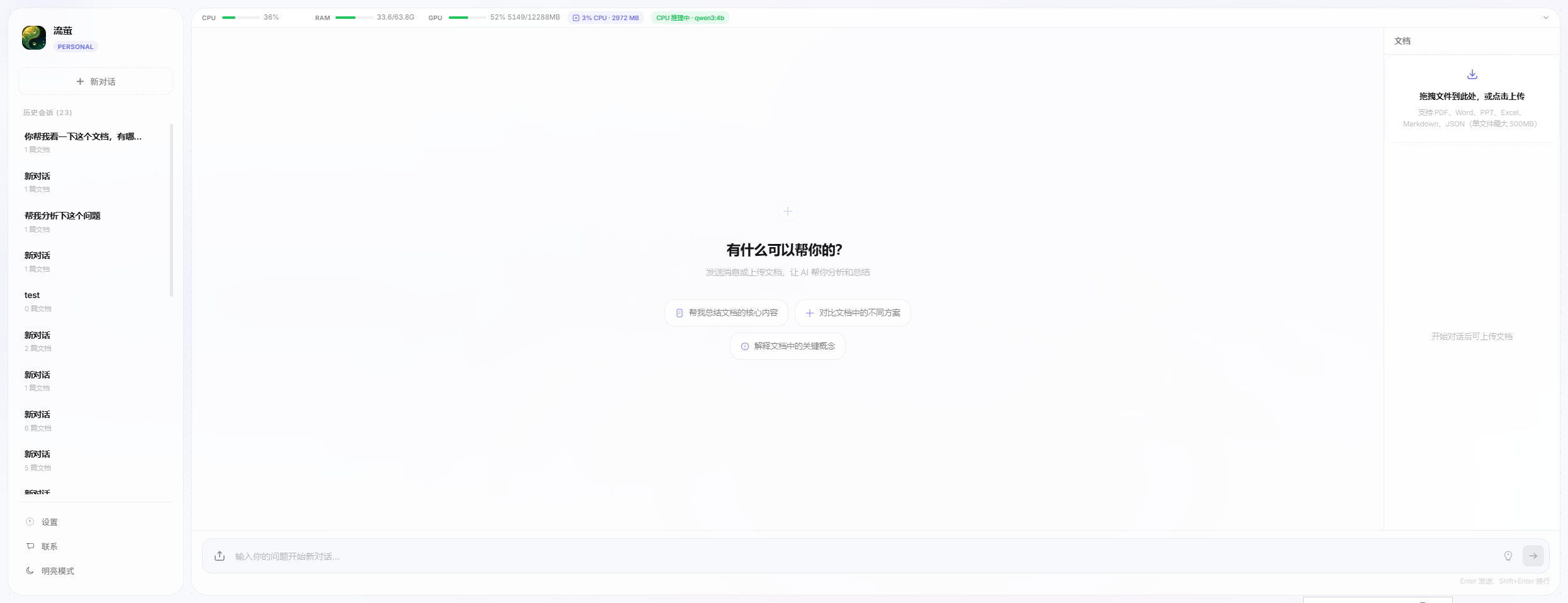 流萤主界面